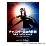 チップとデール、&ldquo;実写&times;CG&times;2Dアニメ&rdquo;の長編映画に