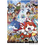 「妖怪ウォッチ」初のDVD1位、今年発売のアニメDVDでは最高週間売上。