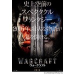 ギネス認定の人気ゲーム映画化、2016年に「ウォークラフト」日本公開。
