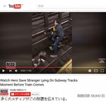 目の前で線路に転落、迷いなく助けたイケメン