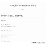 ASKAが覚せい剤逮捕報道に反論「陽性はない」