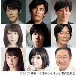「3月のライオン」豪華な面々、佐々木蔵之介や倉科カナら一斉に発表。