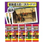 永谷園「東海道五拾三次」カードが20年ぶり復活