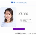 良原安美アナ、&ldquo;資産9億円の彼氏&rdquo;との交際は「めちゃくちゃ異例」