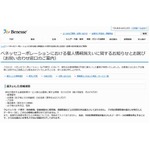 ベネッセが760万件の情報漏洩、最大可能性は「約2,070万件」と発表。