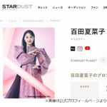 ももクロ百田夏菜子＆元ももクロ早見あかり、12年ぶり2人での&ldquo;激アツ&rdquo;共演