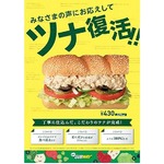 サブウェイに&ldquo;ツナ&rdquo;が復活、「お客様の声にお応えして」1年ぶりに。