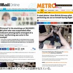 旅客機パイロットが飛行中全裸＆ストッキングで&hellip;