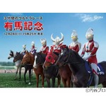 ウルトラマンと有馬記念コラボ、秋葉原に高さ5mの&ldquo;ウルトラ馬像&rdquo;も。