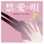 ブーム便乗？ あの週刊誌風不倫ソングコンピCD