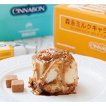 相性抜群の森永ミルクキャラメル&times;シナボン