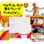 「新婚さん」に元地下アイドル登場で騒然