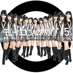 モー娘。保持の歴代記録更新、ニューシングルが通算58作目のTOP10入り。