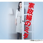 本田望結、「家政婦のミタ」で共演した松嶋菜々子に「うわ！スゴっ！」と思ったこと