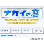 SMAP解散語り合った「ナカイの窓」に称賛