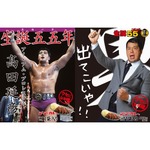 高田延彦生誕55年記念の「ゴーゴーカレー」