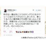 宇多田乗車のバスに車突っ込む、色々なことが起き「落ち着かない一日」。