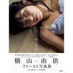 ゆいはん&ldquo;入浴&rdquo;満載の写真集、初週売上1.7万部で初登場1位ゲット。