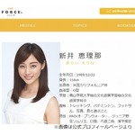 新井恵理那が第1子出産「はじめての子育ては日々勉強することばかりで、楽しいです」