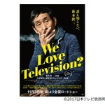 欽ちゃん最初で最後のドキュメンタリー映画