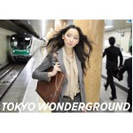 東京メトロの新しい&ldquo;顔&rdquo;に杏を起用、新垣結衣からバトンタッチ。