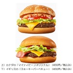 &ldquo;海外マックのビーフバーガー&rdquo;日本に集結