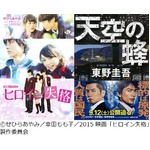 今秋公開映画関連の文庫好調、東野圭吾「天空の蜂」が初の首位に。