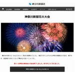 長年愛された神奈川新聞花火大会、当分休止へ