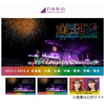 乃木坂46のメンバー3人、新型コロナに感染