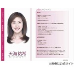 天海祐希が軽度の心筋梗塞に、三谷幸喜舞台降板で宮沢りえが代役。