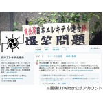 エレキテル&ldquo;家バレ&rdquo;で困った、ベランダに朱美ちゃん衣装干したら&hellip;。