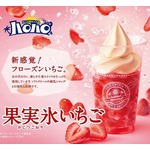 氷使わないフローズンいちごの「ハロハロ」