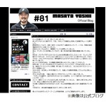 吉井コーチが親友・伊良部さん追悼「友達のブーブーが逝ってしまいました」。
