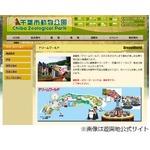 千葉市動物公園の遊園地無料、5月17日から閉園までの最後の2週間。