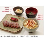 38大学の&ldquo;研究&rdquo;物産展に集結、「東京六大学コラボ定食」なども登場。