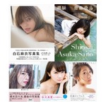 乃木坂の写真集快進撃、5冊で55万部と爆売れ