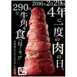 牛角が肉の日に290円食べ放題、今回はシャトーブリアンも焼き放題。