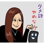 ダレノガレ「タメ語やめな〜」がスタンプに