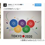 キンコン西野が五輪エンブレム案「昔から日本に伝わる和柄で良くね？」。