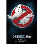 ゴーストバスターズは8月公開、メタリック調の&ldquo;あのマーク&rdquo;も解禁。