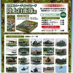 陸上自衛隊が122種のトレカに、最新鋭の装備を迫力の写真で紹介。