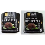 ファミマがブランド牛おむすび、数量限定で仙台牛と山形牛の牛すき。