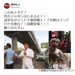 武井壮がインドで家探し、&ldquo;本気&rdquo;の野望告白