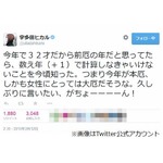 宇多田ヒカルいきなり本厄突入、数え年での計算忘れ前厄の年と勘違い。