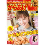 まゆゆがからあげグラビア挑戦、芸能人大集結の「からあげウオーカー」。