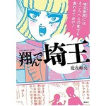 &ldquo;埼玉ディス漫画&rdquo;市長が応援、所沢市・行田市・飯能市が激励コメント。