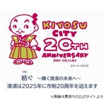 鳥山明さん出身地の愛知県清須市長が追悼、&ldquo;市政20周年記念ロゴ&rdquo;も手掛ける