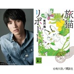 福士蒼汰が猫と初共演で&ldquo;猫見知り&rdquo;