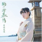 AKB岩佐が記録尽くめのソロ1位、10代演歌歌手27年7か月ぶりの快挙。