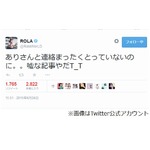 ローラが有田との結婚報道否定「連絡まったくとっていないのに」。
